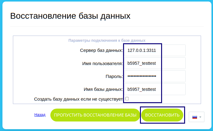 Восстановить сайт без комплексов