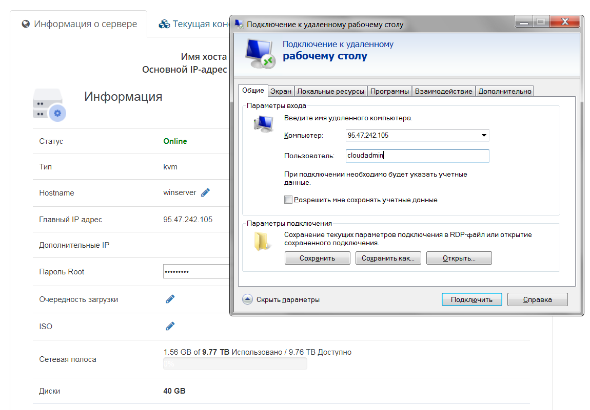 Как подключиться к серверу. Сервер для удаленного рабочего стола. Подключение к удаленному серверу. Удаленный рабочий стол RDP. Как подключиться к удаленному серверу.