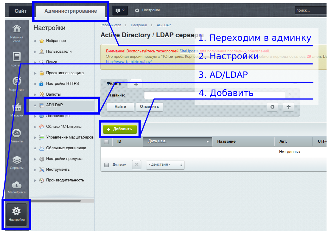 Интеграция Bitrix с Active Directory - База знаний Maxiplace