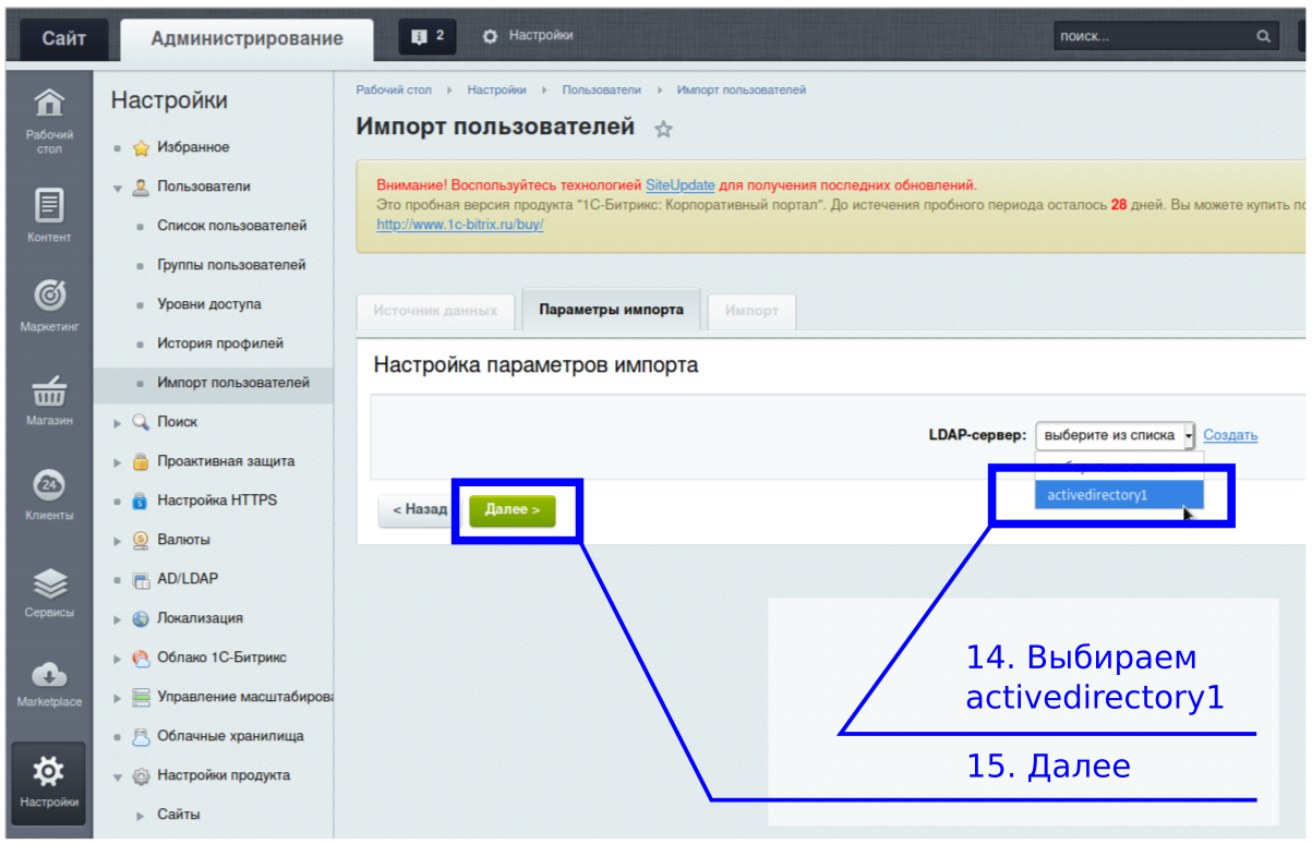 Интеграция Bitrix с Active Directory - База знаний Maxiplace