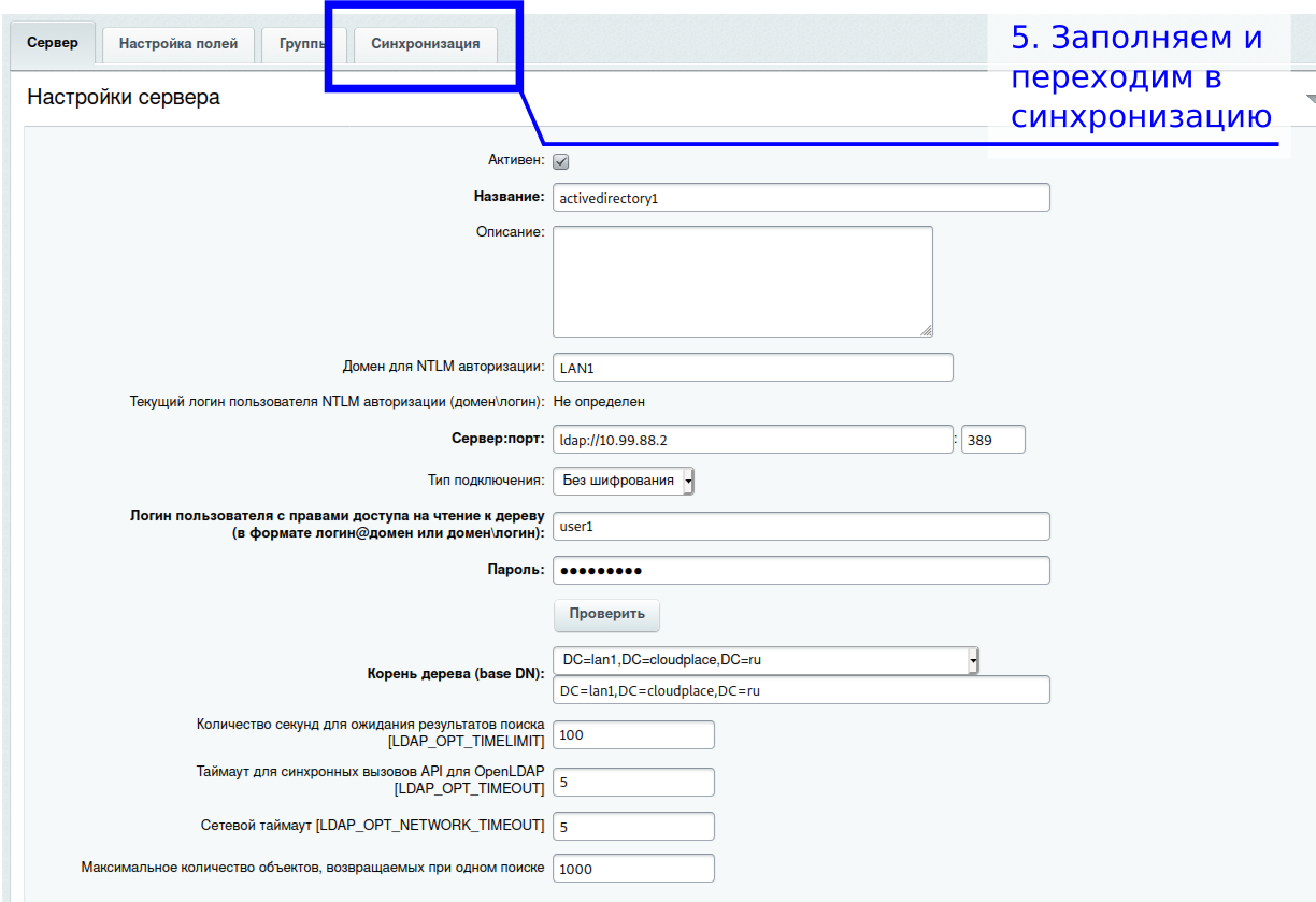 Интеграция Bitrix с Active Directory - База знаний Maxiplace