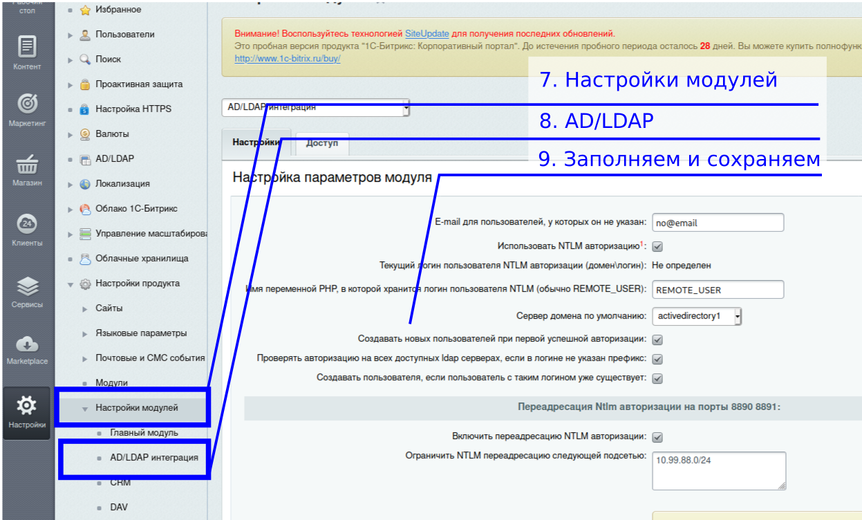 Битрикс ads. Интеграция Битрикс 24. Интеграция с Active Directory. Настройка авторизации. Bitrix ad LDAP.