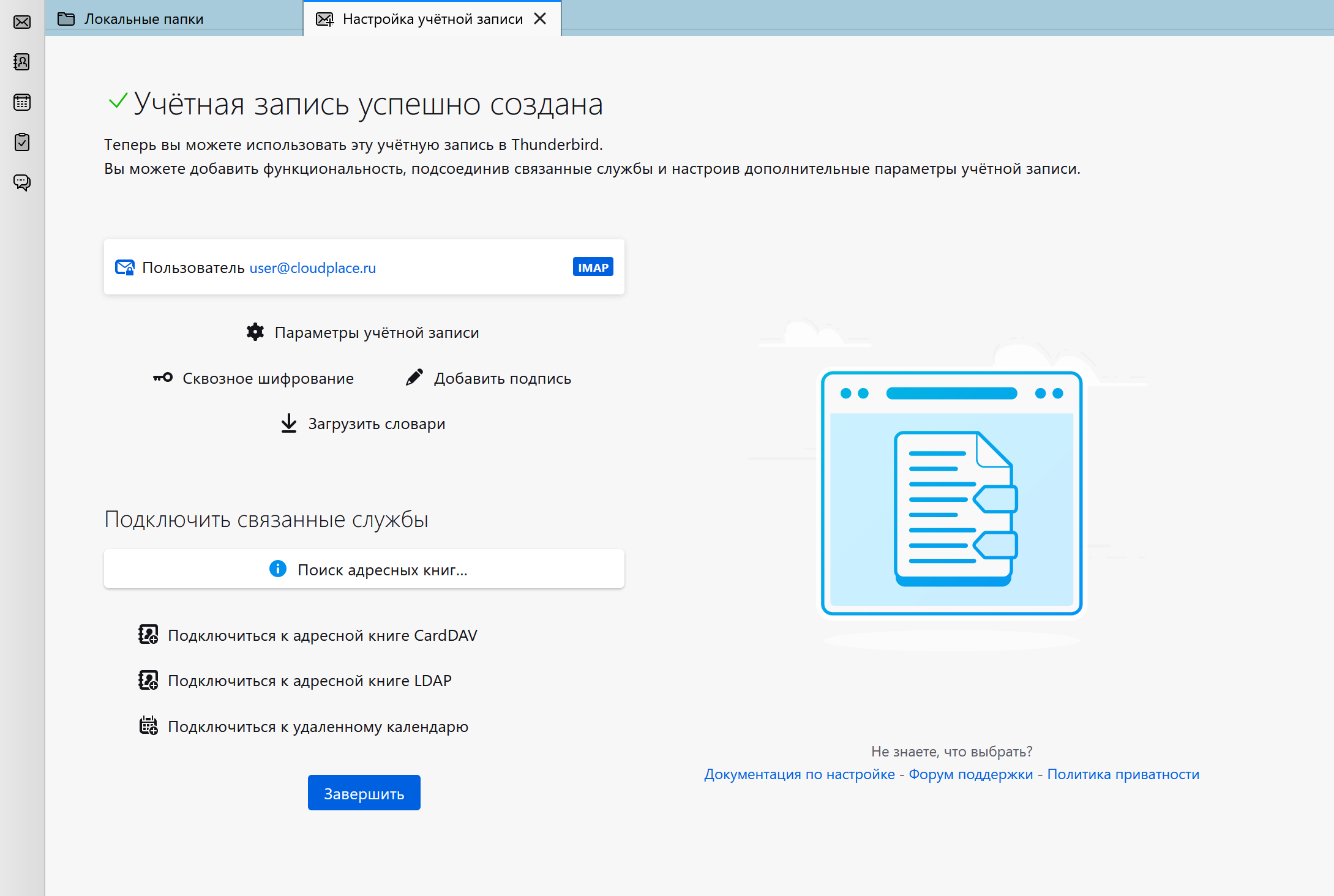 Настройка почтовых клиентов - База знаний Maxiplace