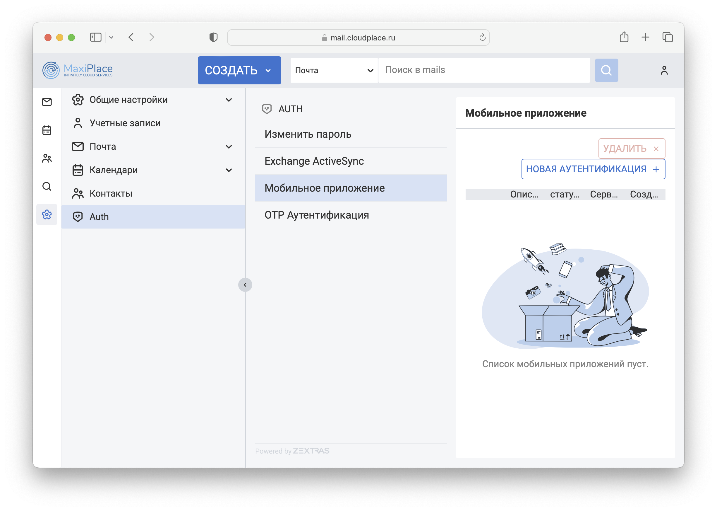 Настройка почтовых клиентов - База знаний Maxiplace