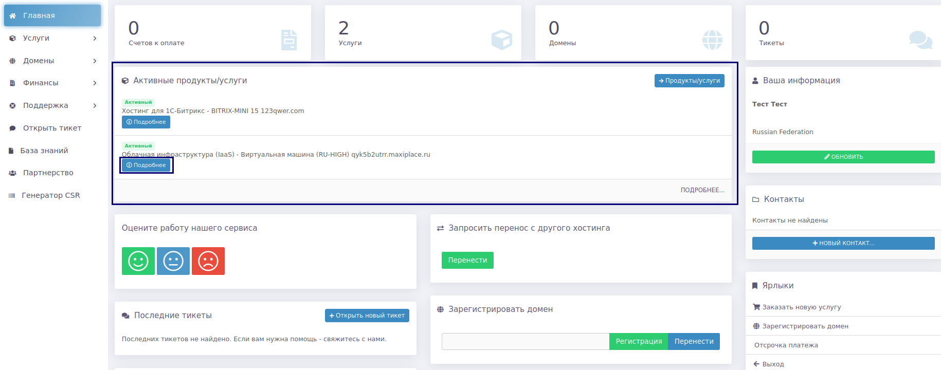 Подключение по SSH - База знаний Maxiplace